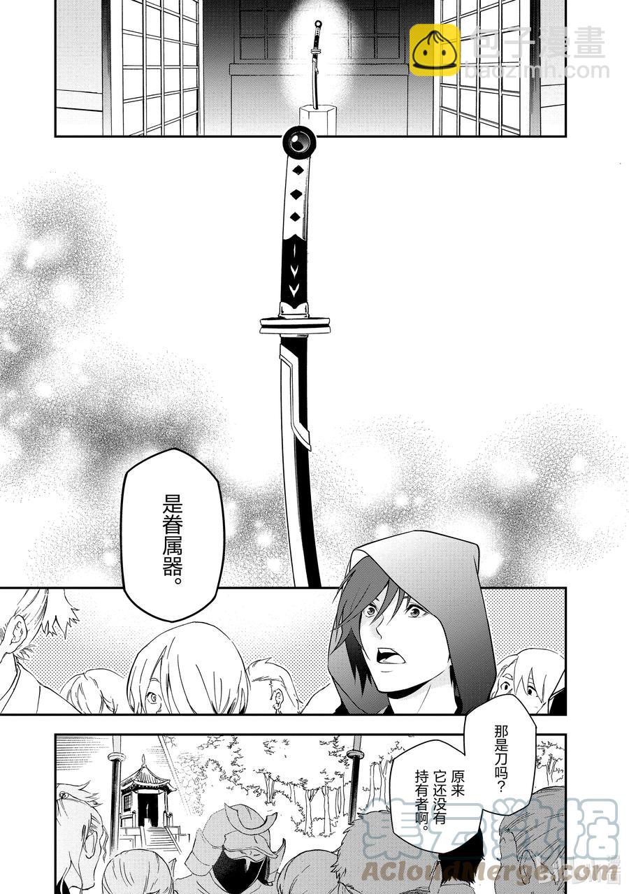 《盾之勇者成名录》74 刀的选定 第19页