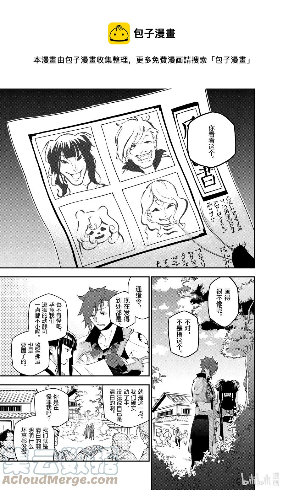 《盾之勇者成名录》74 刀的选定 第1页