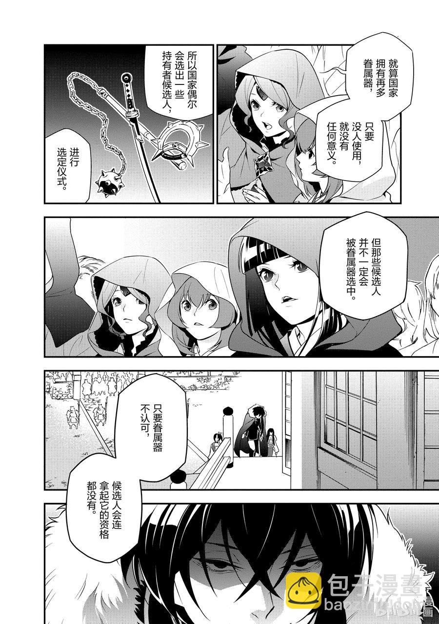 《盾之勇者成名录》74 刀的选定 第20页