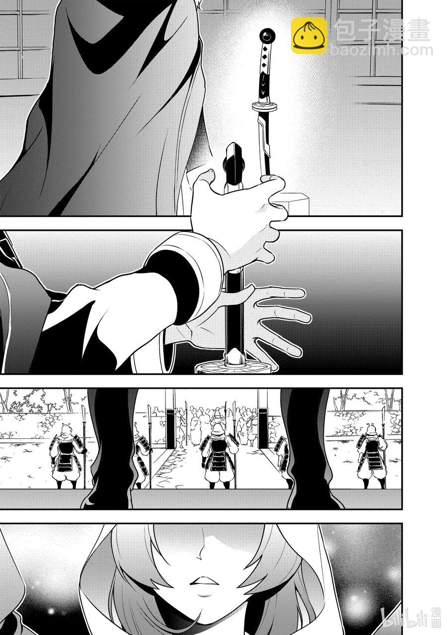 《盾之勇者成名录》74 刀的选定 第21页