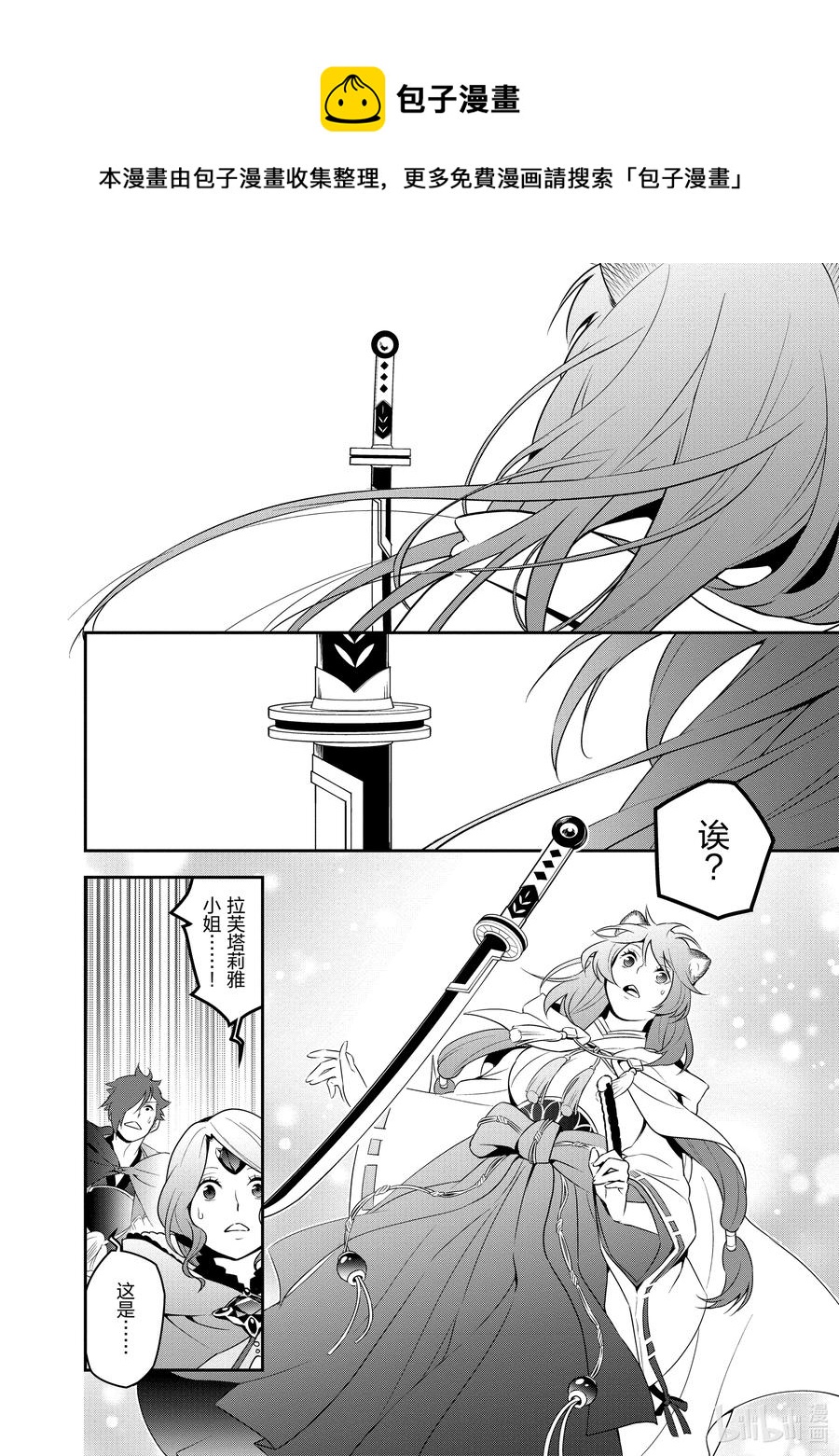 《盾之勇者成名录》74 刀的选定 第24页