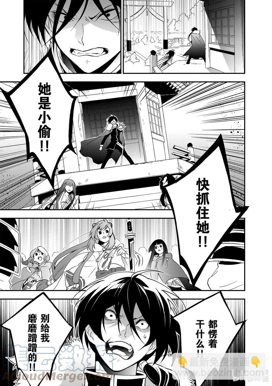 《盾之勇者成名录》74 刀的选定 第25页