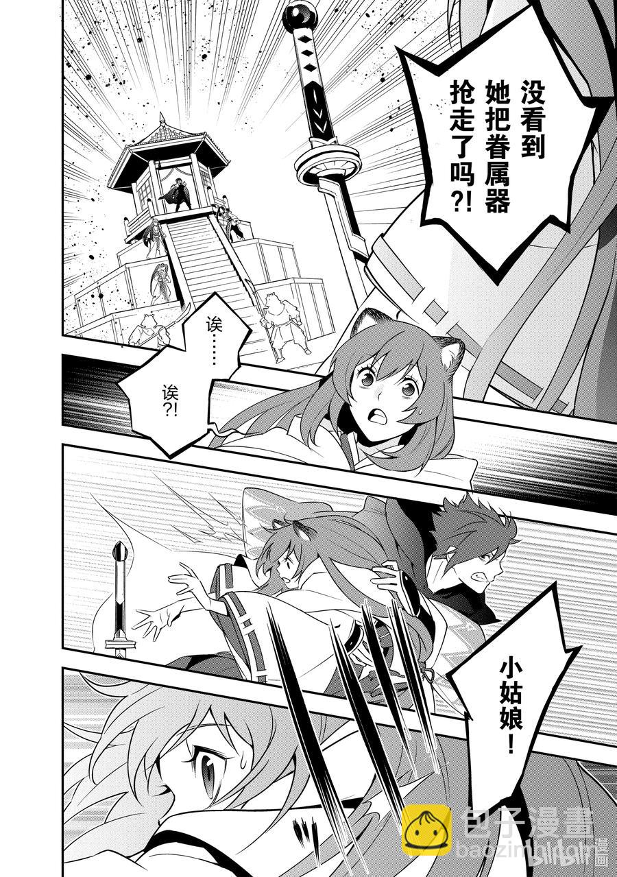 《盾之勇者成名录》74 刀的选定 第26页