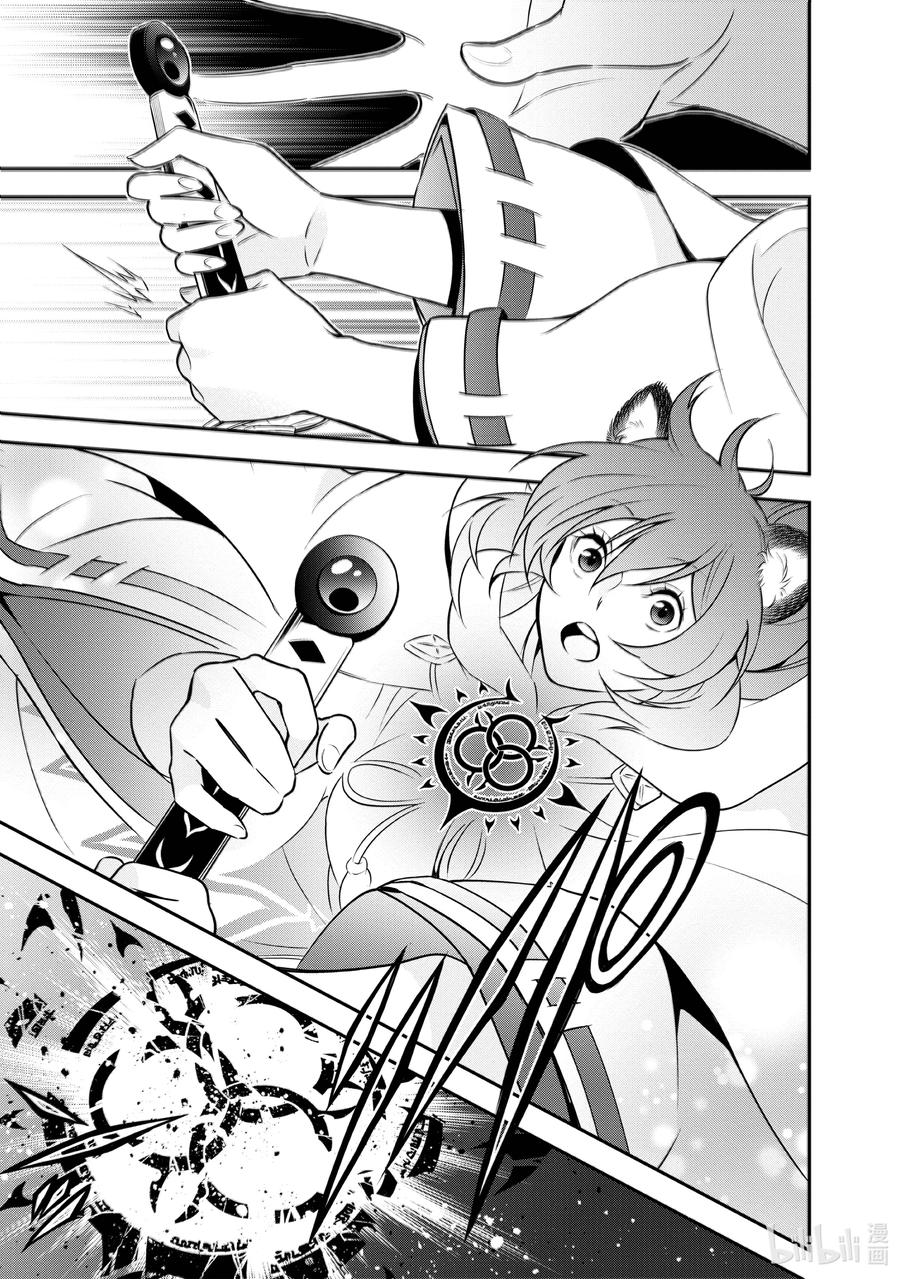 《盾之勇者成名录》74 刀的选定 第27页