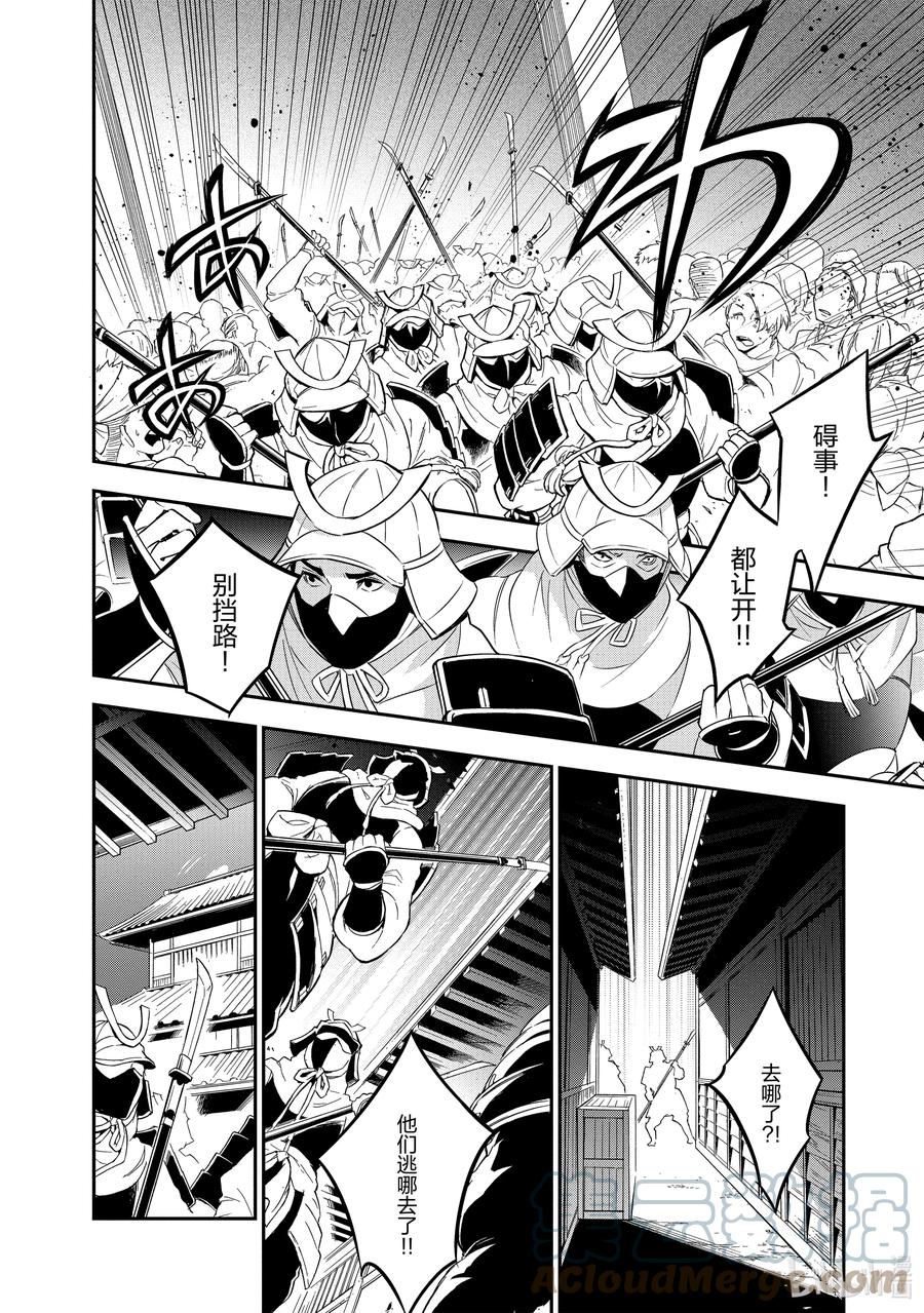《盾之勇者成名录》74 刀的选定 第28页