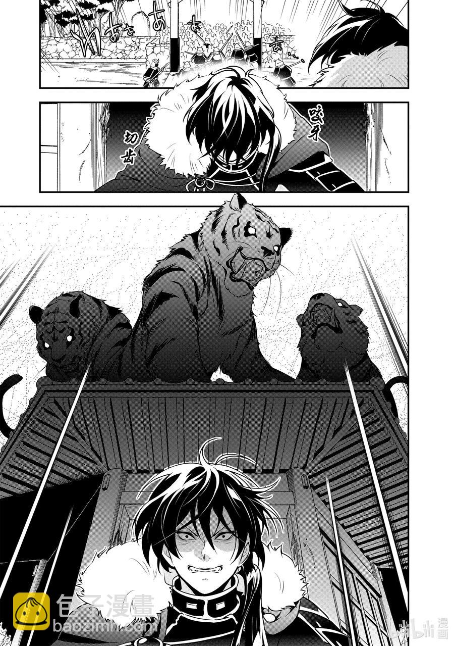 《盾之勇者成名录》74 刀的选定 第29页