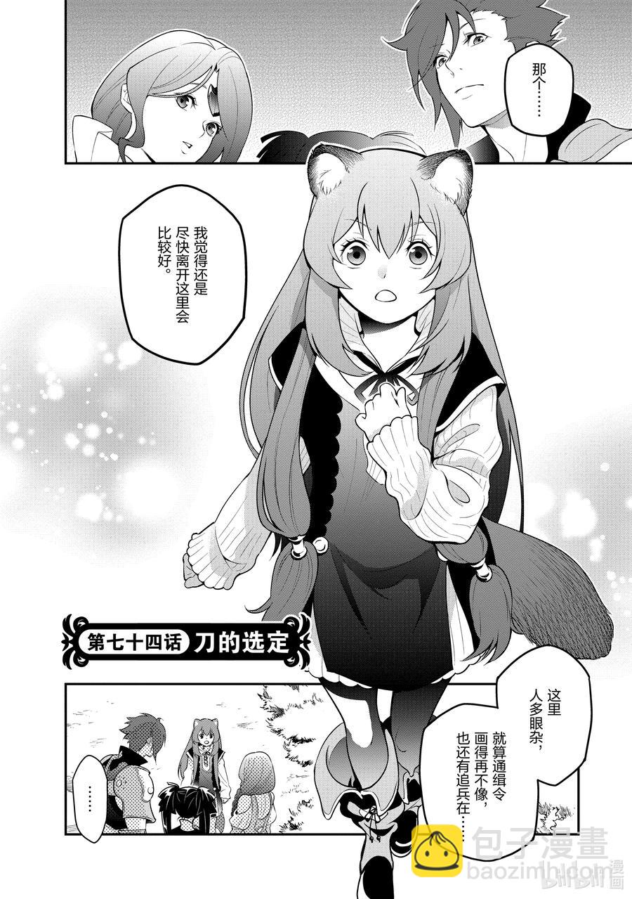 《盾之勇者成名录》74 刀的选定 第2页