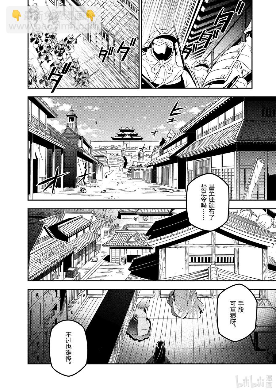 《盾之勇者成名录》74 刀的选定 第30页