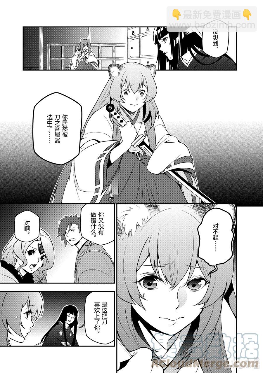 《盾之勇者成名录》74 刀的选定 第31页