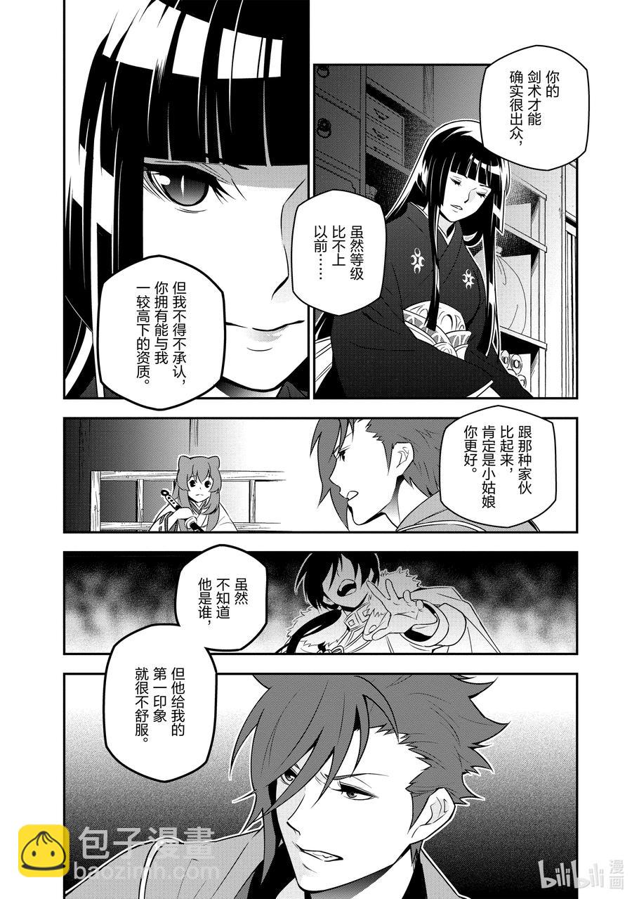 《盾之勇者成名录》74 刀的选定 第32页