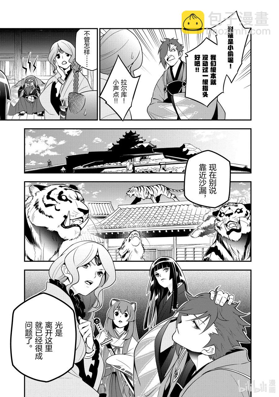 《盾之勇者成名录》74 刀的选定 第33页