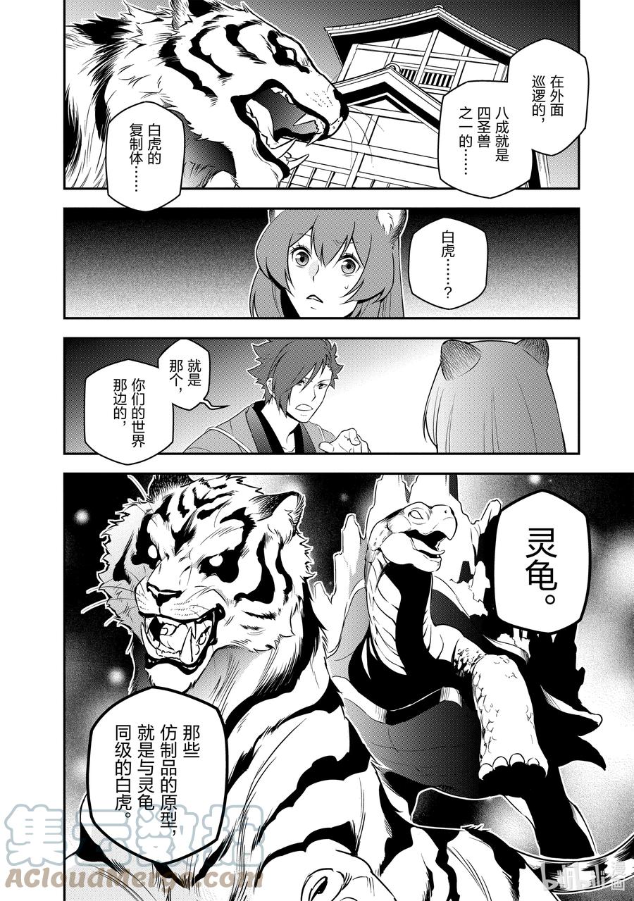 《盾之勇者成名录》74 刀的选定 第34页