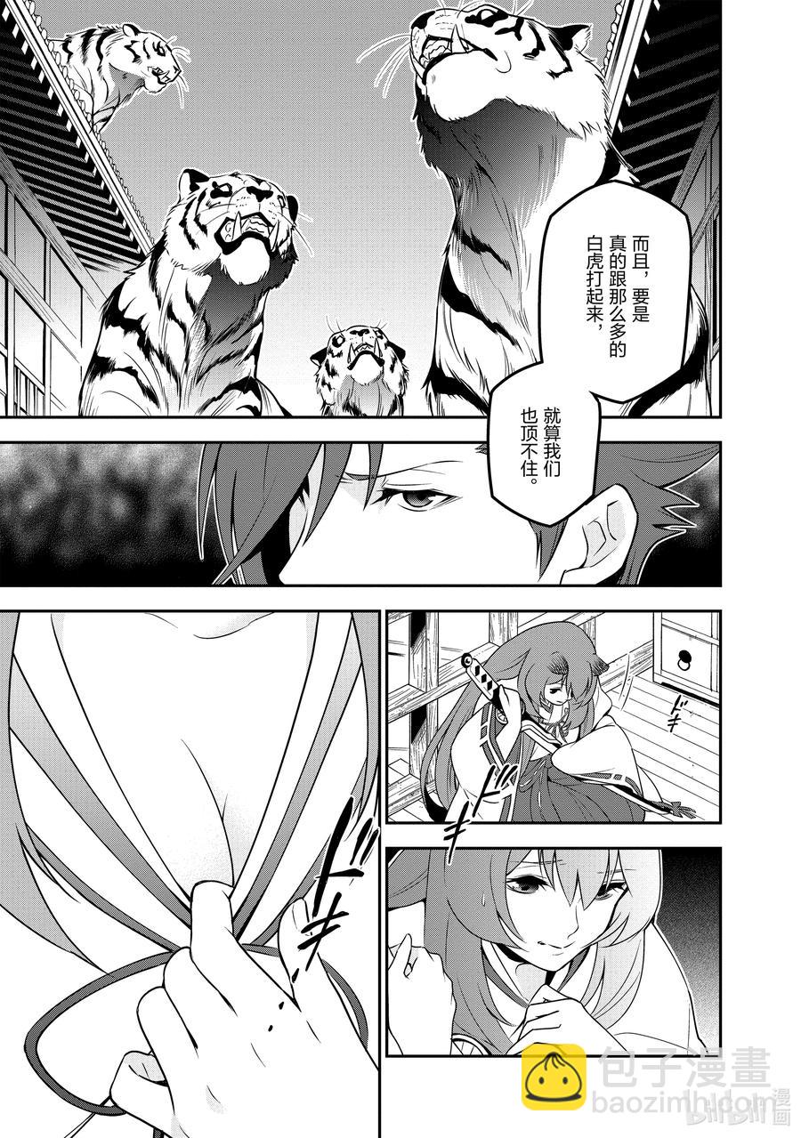 《盾之勇者成名录》74 刀的选定 第35页