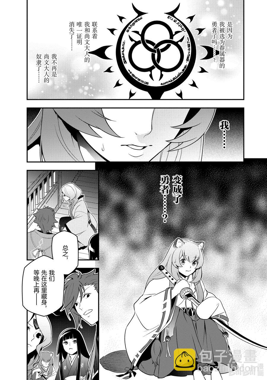 《盾之勇者成名录》74 刀的选定 第36页