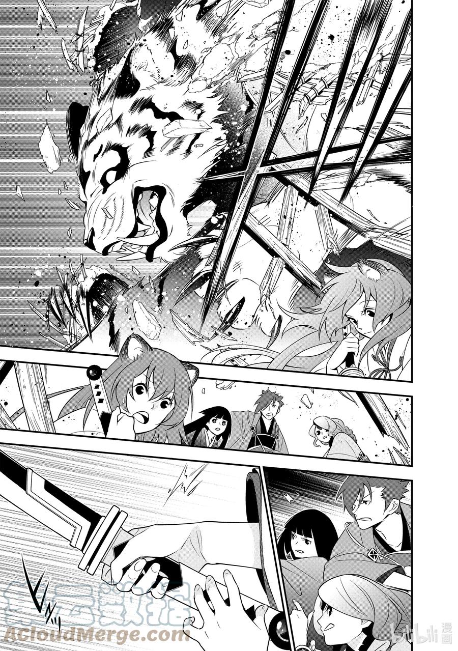《盾之勇者成名录》74 刀的选定 第37页