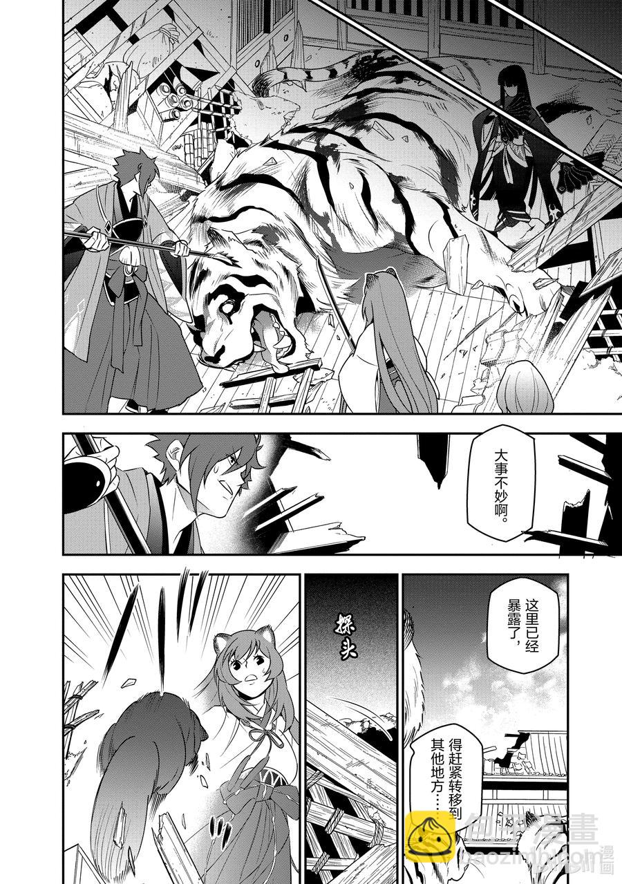 《盾之勇者成名录》74 刀的选定 第38页