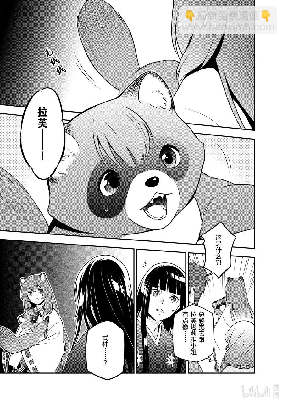 《盾之勇者成名录》74 刀的选定 第39页