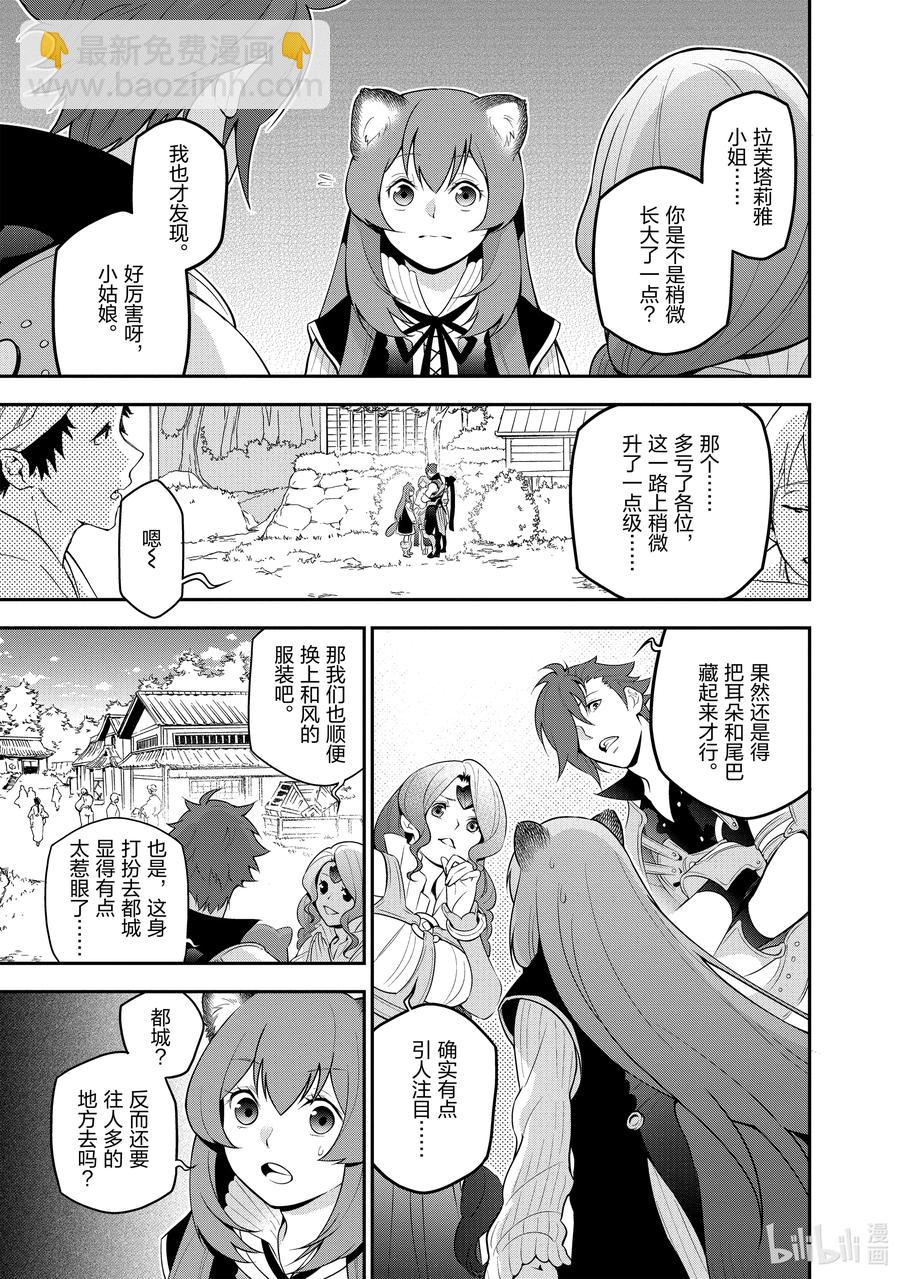 《盾之勇者成名录》74 刀的选定 第3页