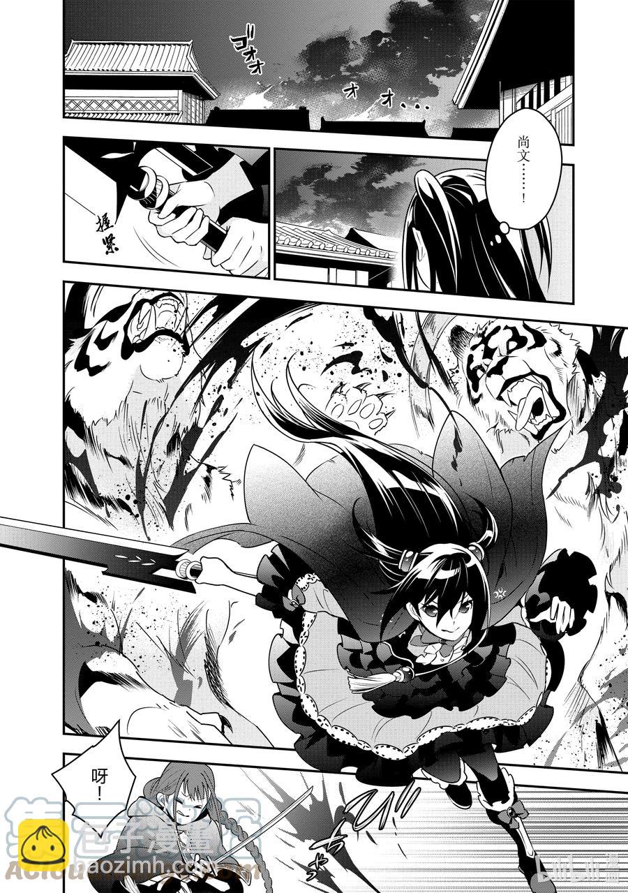 《盾之勇者成名录》74 刀的选定 第40页
