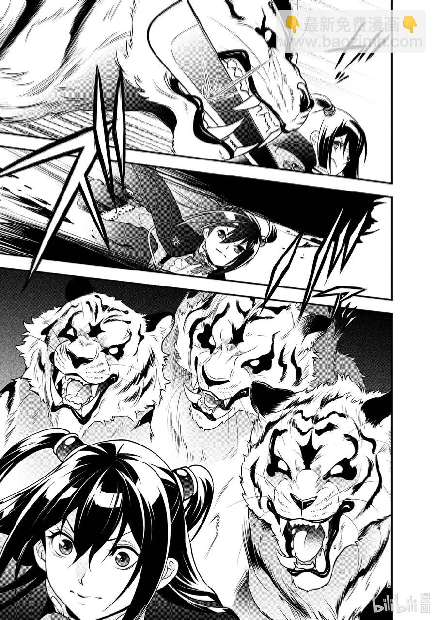 《盾之勇者成名录》74 刀的选定 第41页