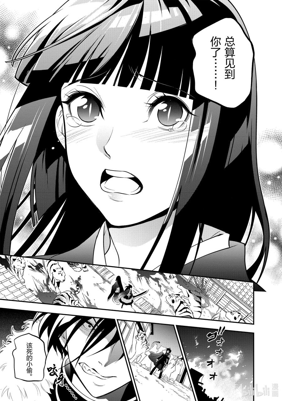 《盾之勇者成名录》74 刀的选定 第45页