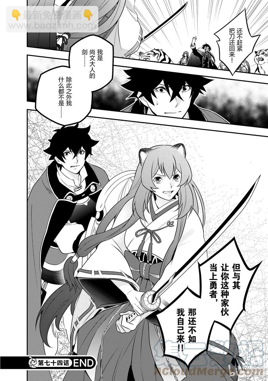 《盾之勇者成名录》74 刀的选定 第46页