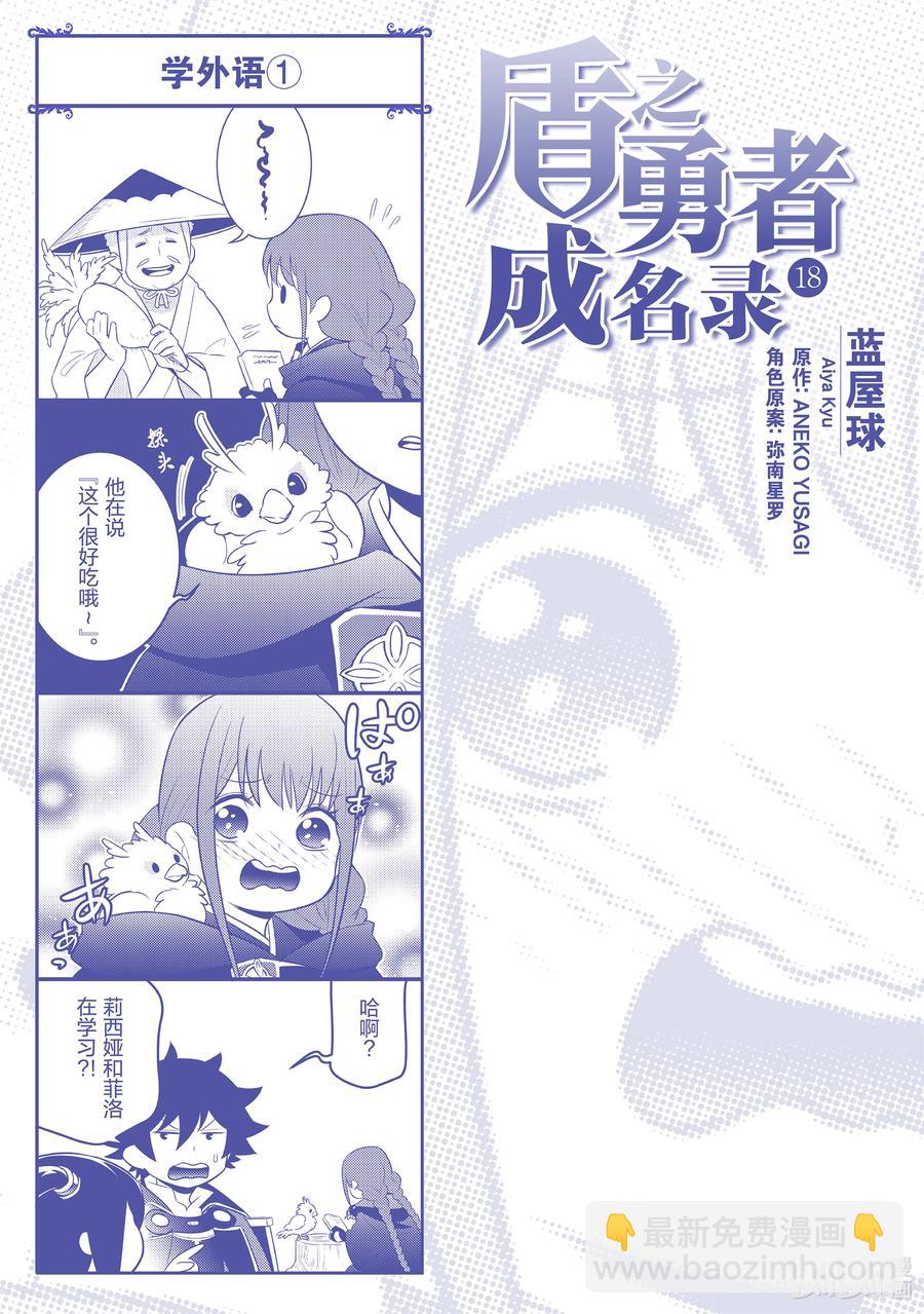 《盾之勇者成名录》74 刀的选定 第47页