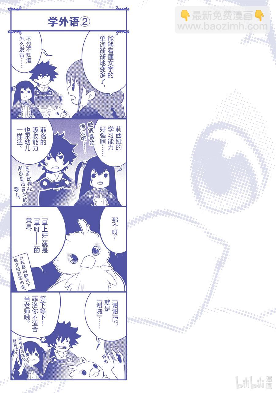 《盾之勇者成名录》74 刀的选定 第48页