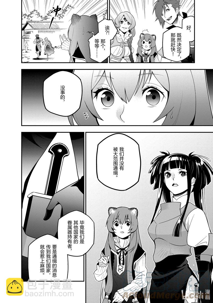 《盾之勇者成名录》74 刀的选定 第4页