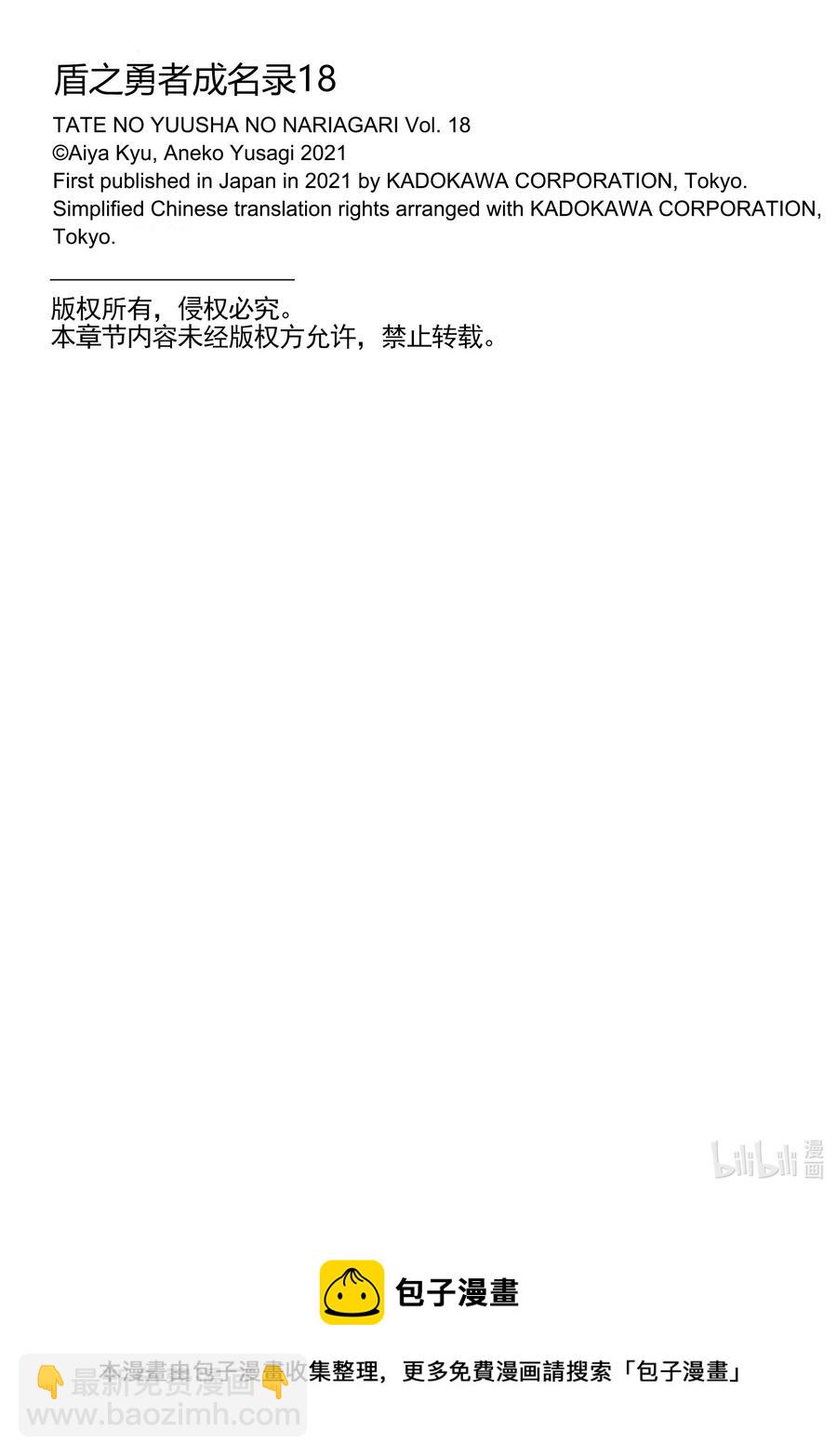 《盾之勇者成名录》74 刀的选定 第50页