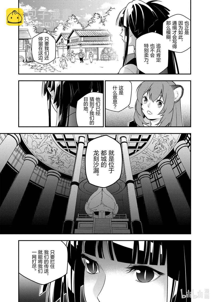 《盾之勇者成名录》74 刀的选定 第5页