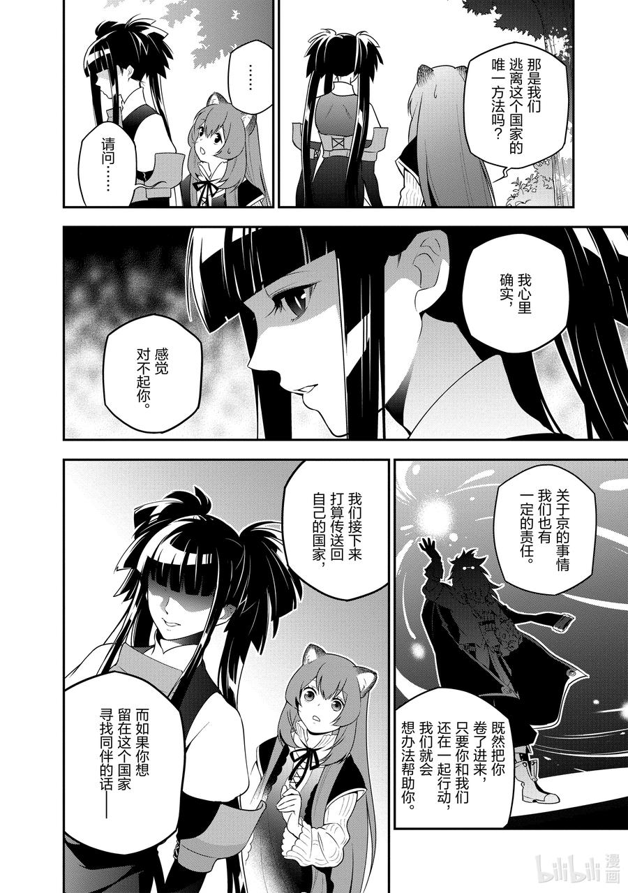 《盾之勇者成名录》74 刀的选定 第6页