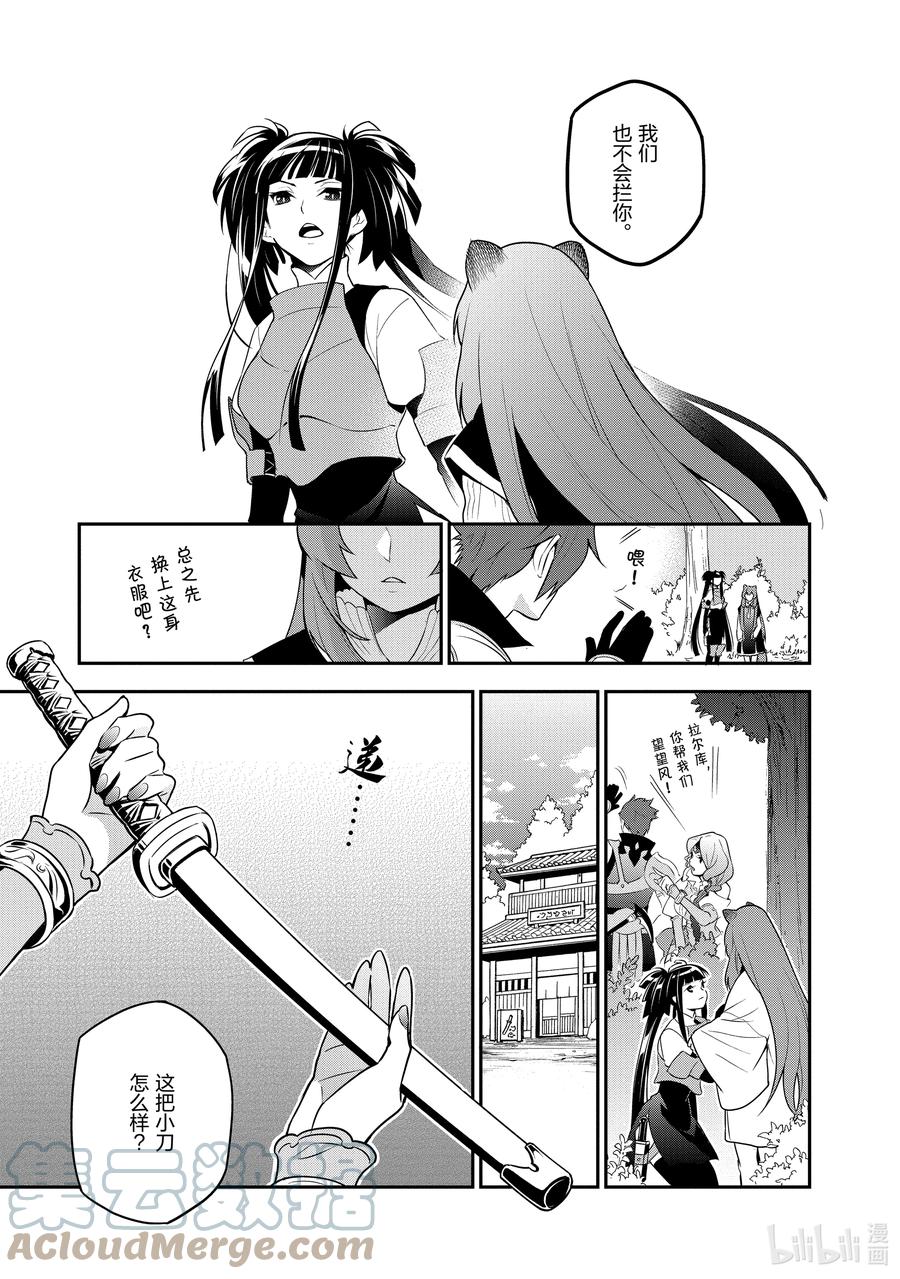 《盾之勇者成名录》74 刀的选定 第7页