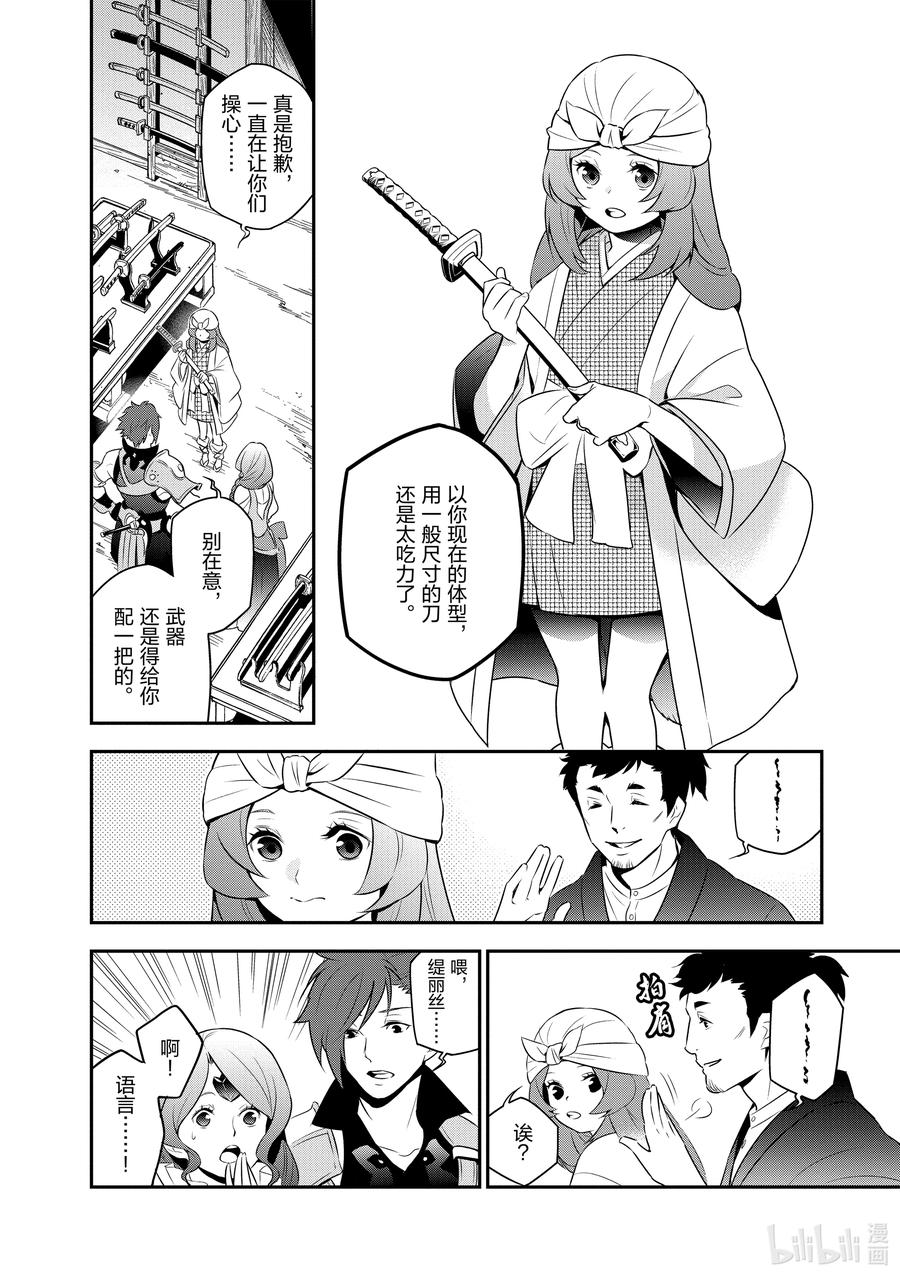 《盾之勇者成名录》74 刀的选定 第8页