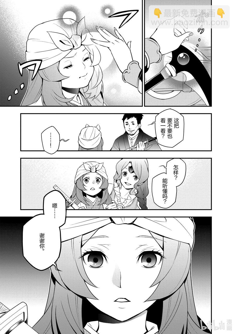 《盾之勇者成名录》74 刀的选定 第9页