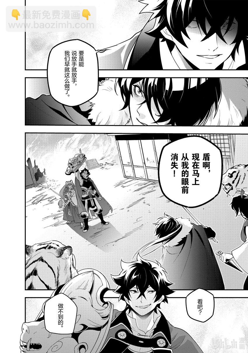 《盾之勇者成名录》75 猎具勇者的技能 第10页