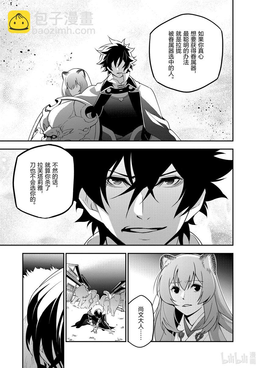 《盾之勇者成名录》75 猎具勇者的技能 第11页
