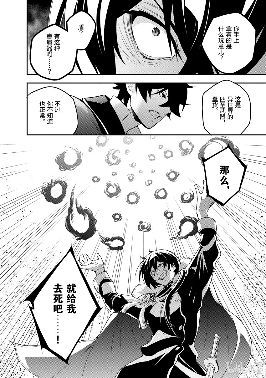 《盾之勇者成名录》75 猎具勇者的技能 第12页