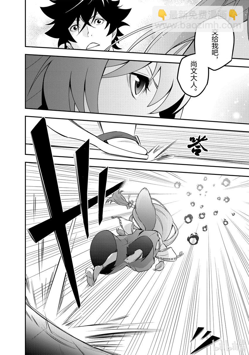 《盾之勇者成名录》75 猎具勇者的技能 第14页