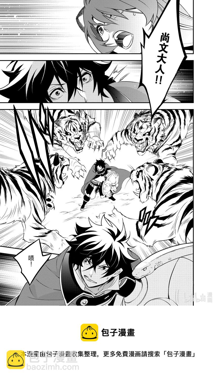 《盾之勇者成名录》75 猎具勇者的技能 第17页