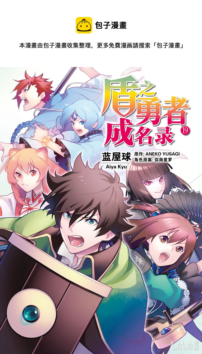 《盾之勇者成名录》75 猎具勇者的技能 第1页