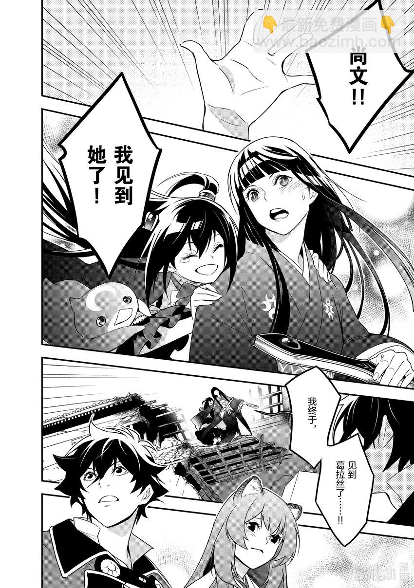 《盾之勇者成名录》75 猎具勇者的技能 第22页