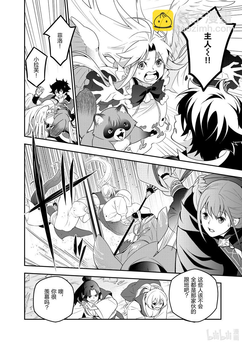 《盾之勇者成名录》75 猎具勇者的技能 第24页