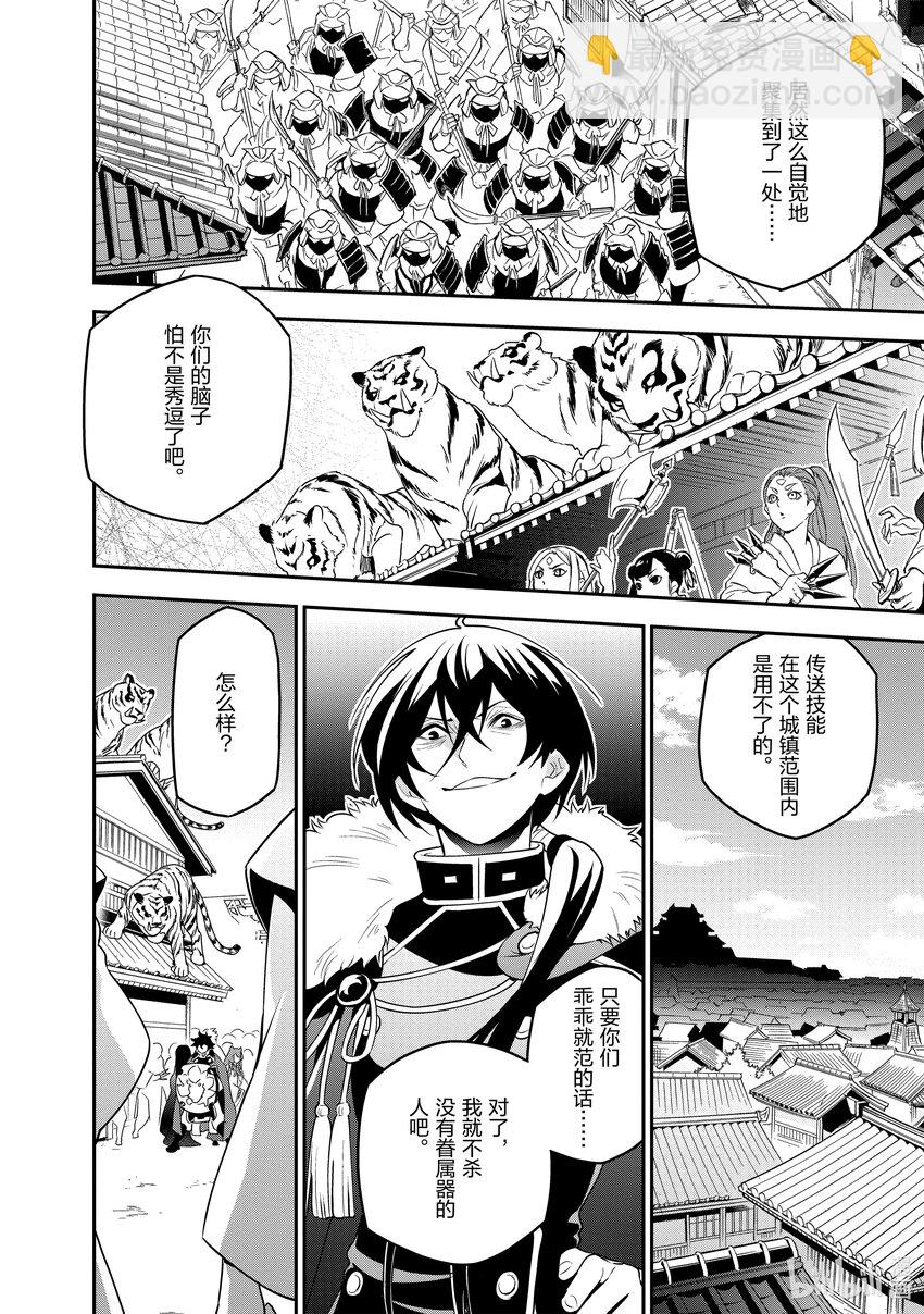 《盾之勇者成名录》75 猎具勇者的技能 第26页