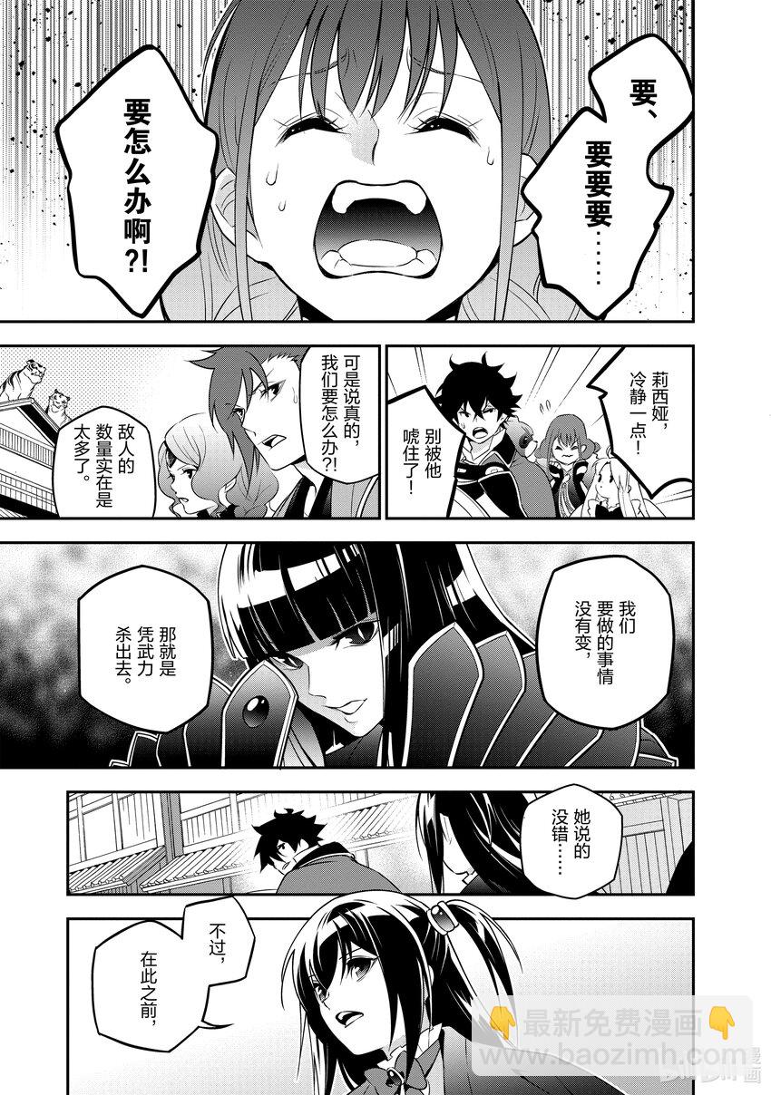 《盾之勇者成名录》75 猎具勇者的技能 第27页