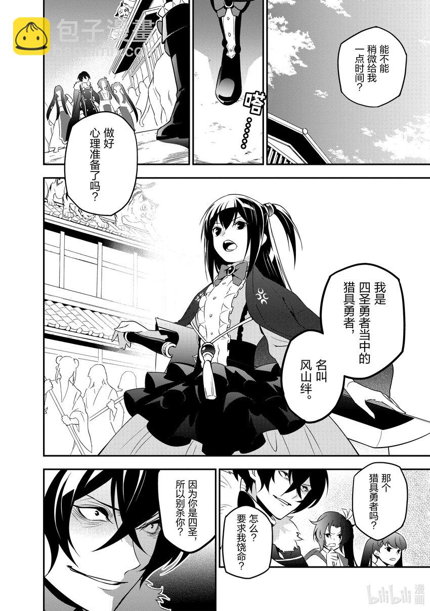 《盾之勇者成名录》75 猎具勇者的技能 第28页