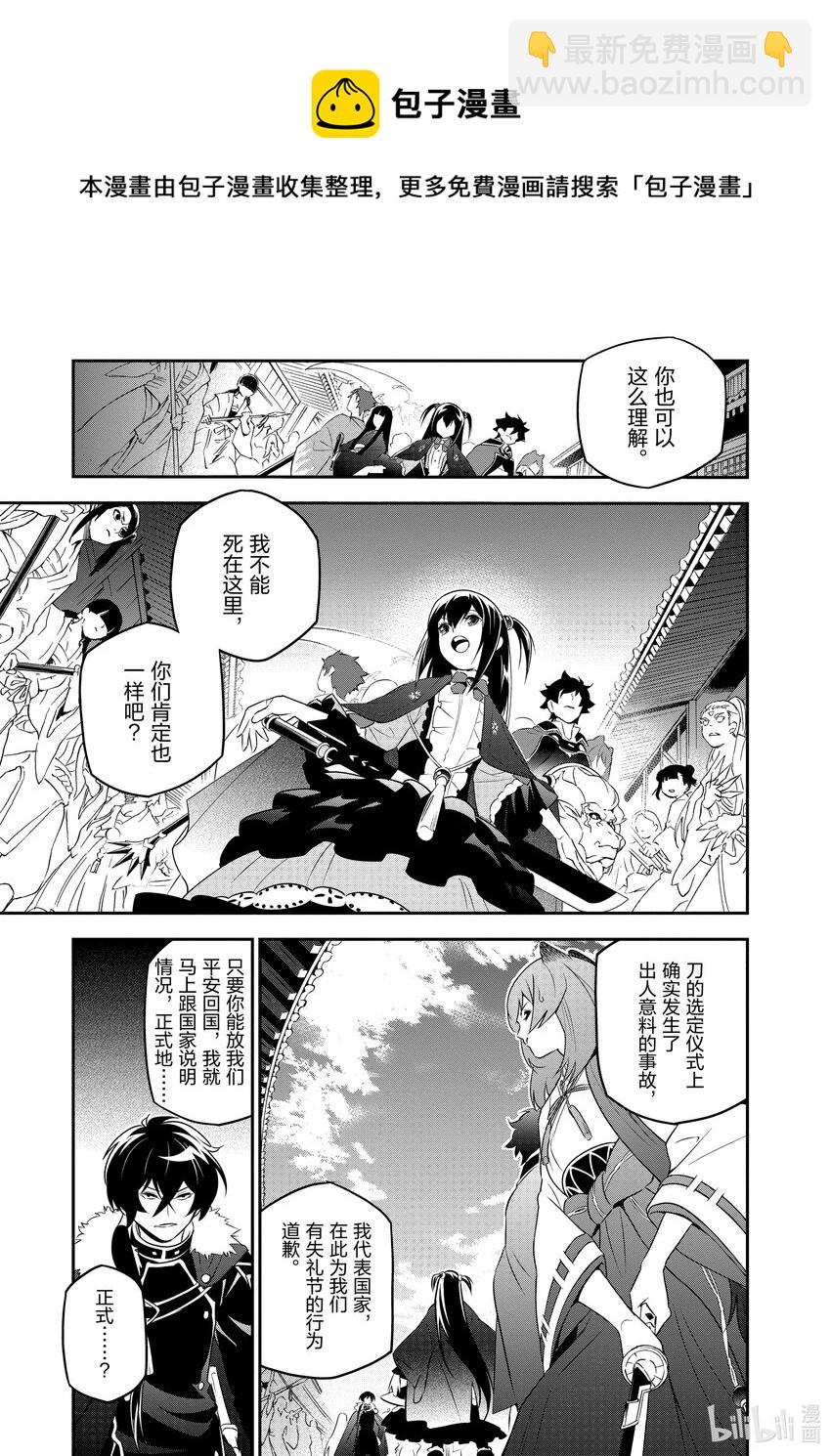 《盾之勇者成名录》75 猎具勇者的技能 第29页