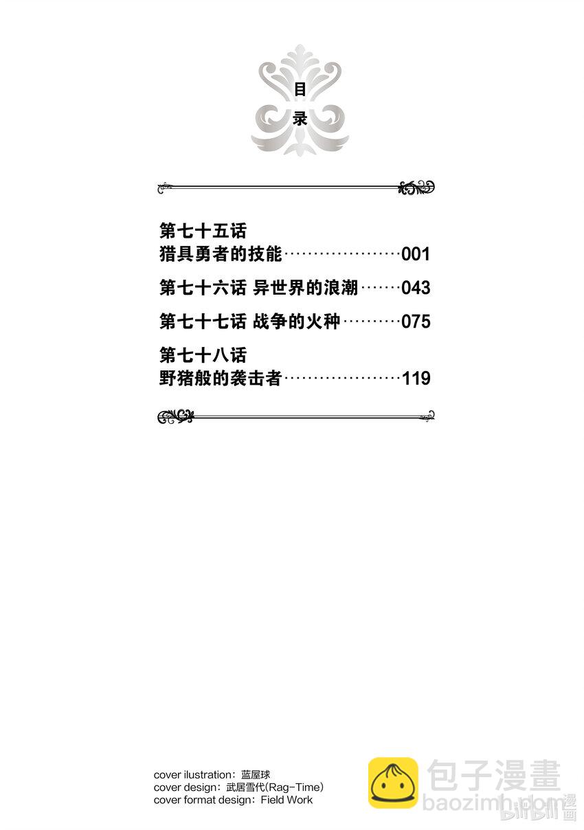 《盾之勇者成名录》75 猎具勇者的技能 第2页