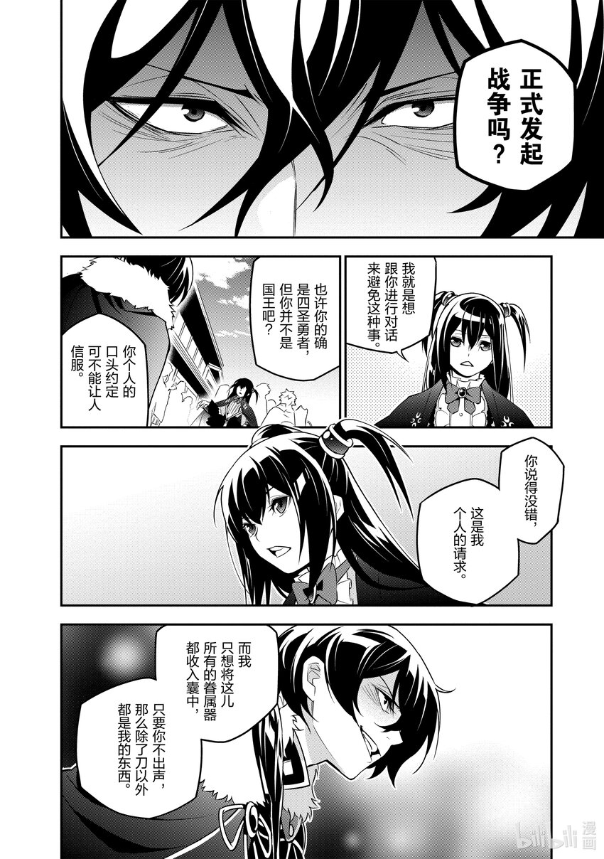 《盾之勇者成名录》75 猎具勇者的技能 第30页