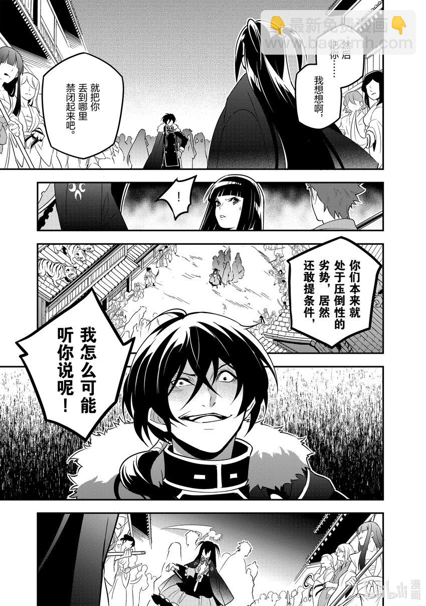 《盾之勇者成名录》75 猎具勇者的技能 第31页